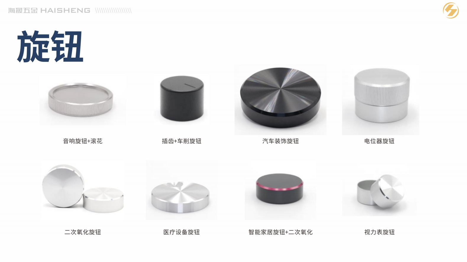 聊城铝合金配件外观装饰旋钮精密铝件